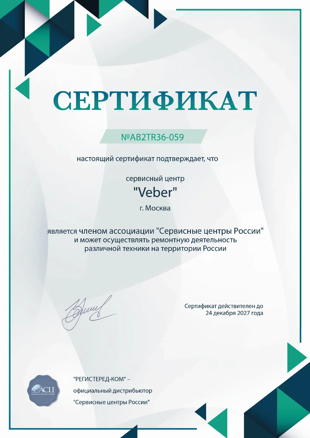 ekb.veber-fix.ru Сертификат квалификации сервисного центра по ремонту техники Veber